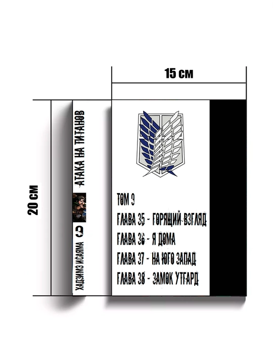 Manga Ataka Titanov, 9 tom