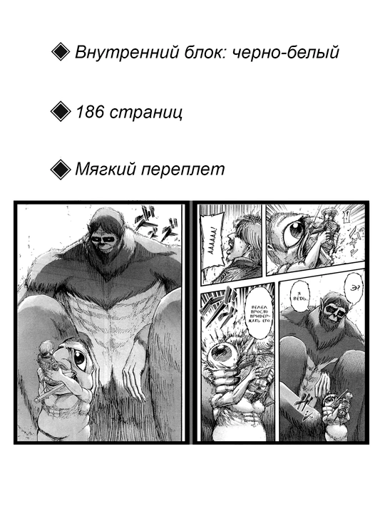 Manga Ataka Titanov, 9 tom