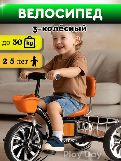 Велосипед детский трехколесный, с педалями, для девочек и мальчиков