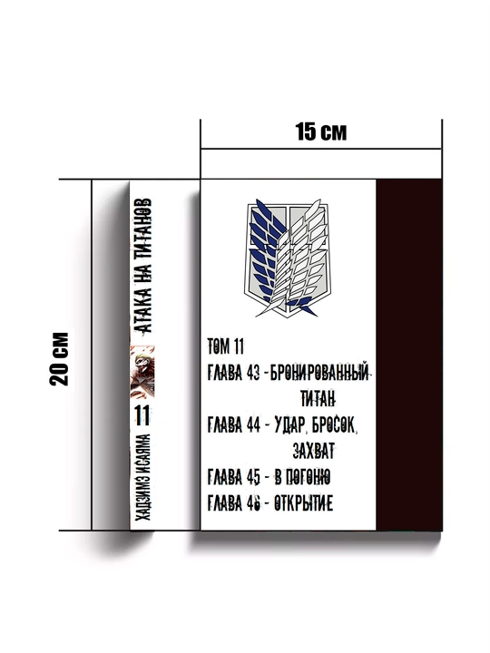 Манга Атака Титанов, 11 том