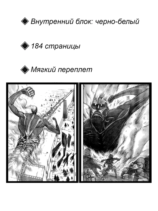 Манга Атака Титанов, 11 том