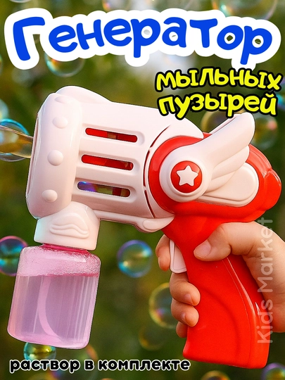 Пистолет генератор мыльных пузырей, детский, на батарейках — TOYMAG-PISTPUZ-ТЕМНБОР