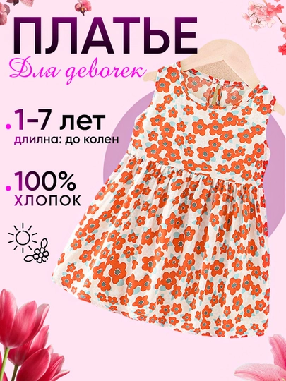Лёгкое хлопковое платье для девочки, 1–7 лет,одежда для девочек