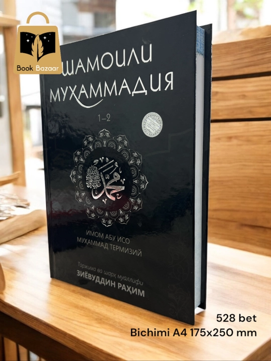 Shamoili Muhammadiya. Imom Abu Iso Muhammad Termiziy - 