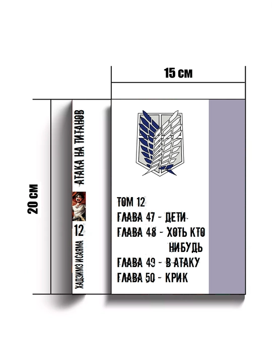 Манга Атака Титанов, 12 том