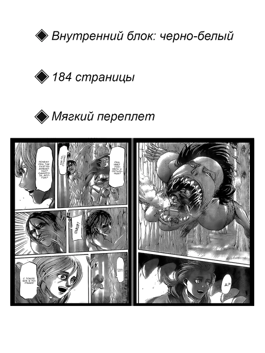 Манга Атака Титанов, 12 том