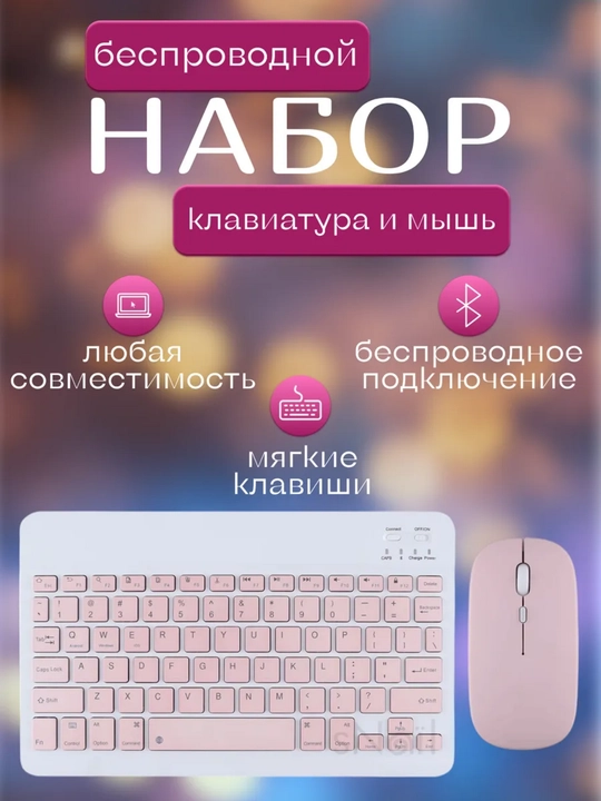 Ультратонкий беспроводной комплект Bluetooth-клавиатуры и мыши Keyboard - 
