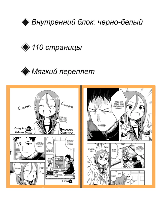 Манга Аюму всё равно станет ближе, 1 том