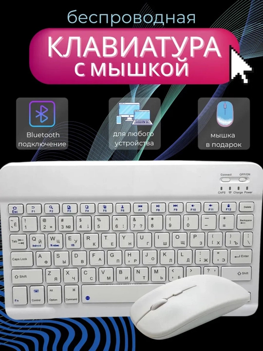 Ультратонкий беспроводной комплект Bluetooth-клавиатуры и мыши Keyboard - 