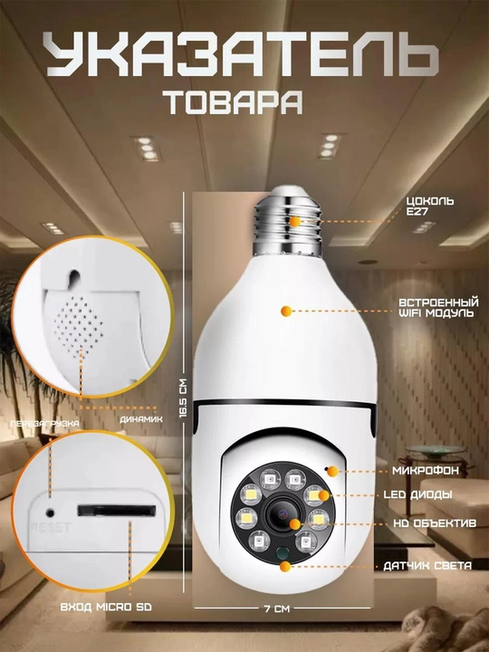 Умная беспроводная мини камера лампочка, WI FI поворотная камера FULL HD