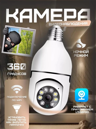 Умная беспроводная мини камера лампочка, WI FI поворотная камера FULL HD