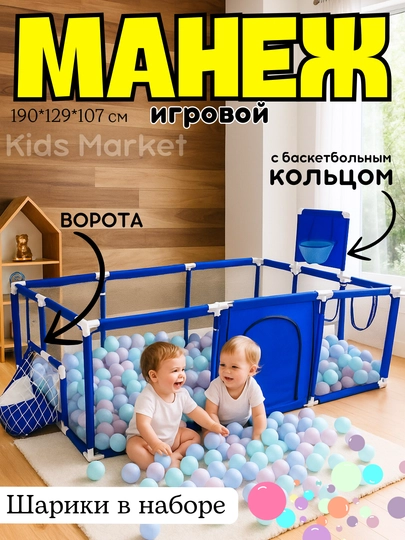 Манеж игровой детский, сухой бассейн с шариками
