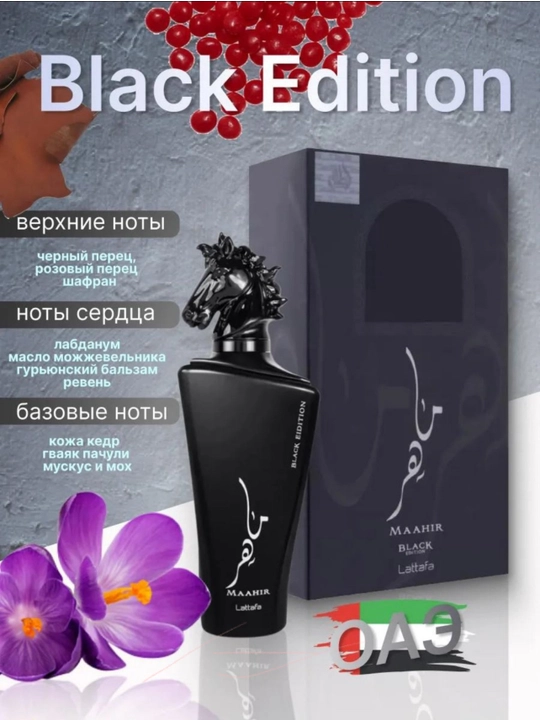 Lattafa Maahir Black Eau de Parfum,женская и мужская парфюмированная вода,юнисекс,5-100мл - 