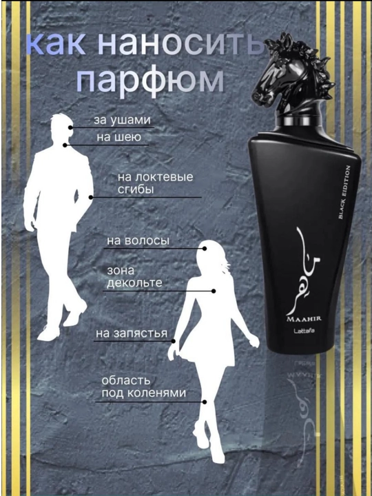 Lattafa Maahir Black Eau de Parfum,женская и мужская парфюмированная вода,юнисекс,5-100мл