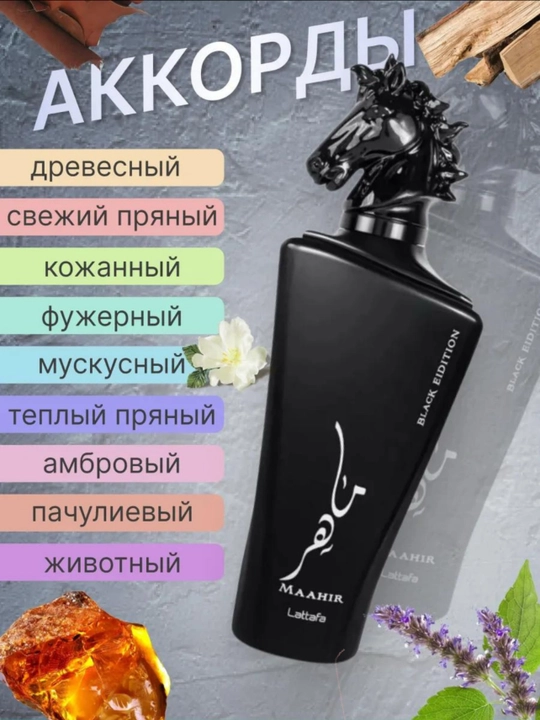 Lattafa Maahir Black Eau de Parfum,женская и мужская парфюмированная вода,юнисекс,5-100мл