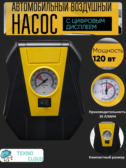 Автомобильный компрессор, электронасос, универсальный — TOPSKID-NASOS2-ЖЕЛТ