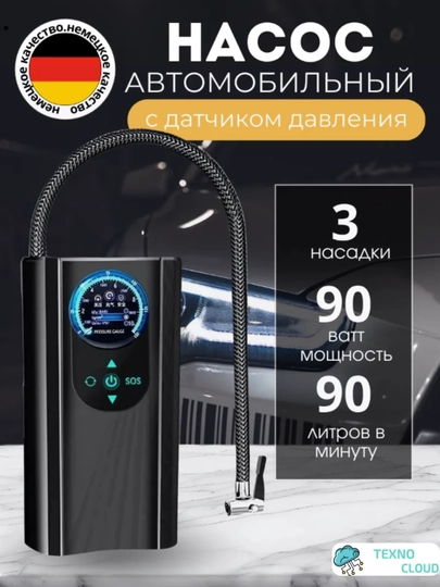 Автомобильный компрессор, электронасос, универсальный — TOPSKID-NASOS2-ЧЕРН