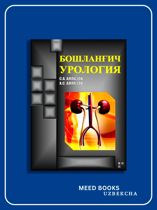 Бошлангич урология - 