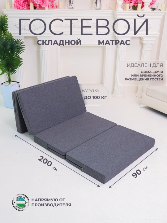 Mehmon uchun matras - 
