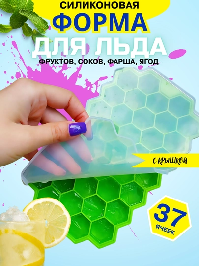Форма силиконовая для льда, шоколада, конфет с крышкой, соты