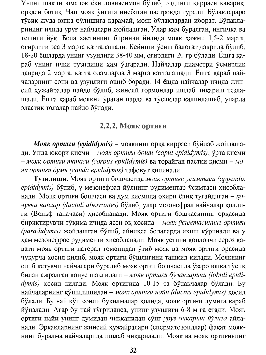 Бошлангич урология
