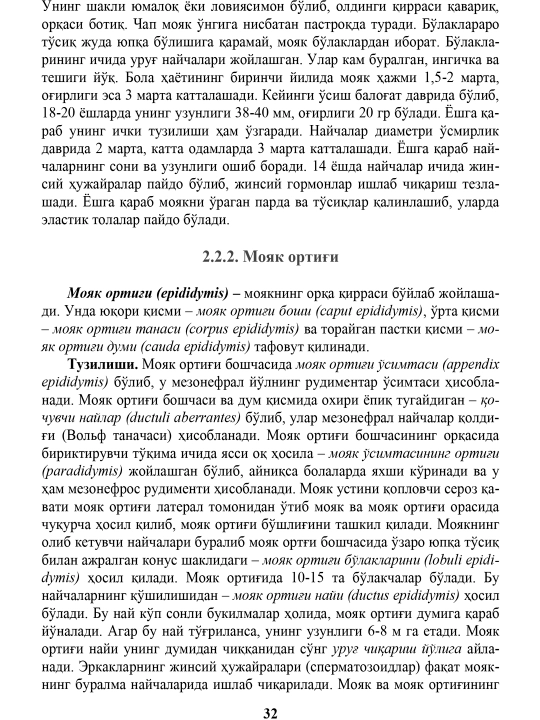 Бошлангич урология