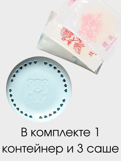 Ароматизатор с липучкой – 1 контейнер и 3 саше, для авто, шкафа, дома, ванной — RASH1-0000026-ЛЕДЯН