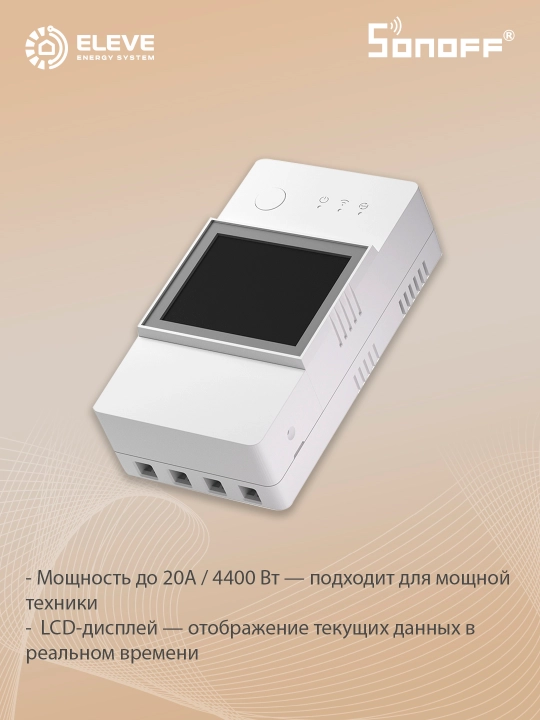 Sonoff TH Elite 20A aqlli iqlim boshqaruvchisi