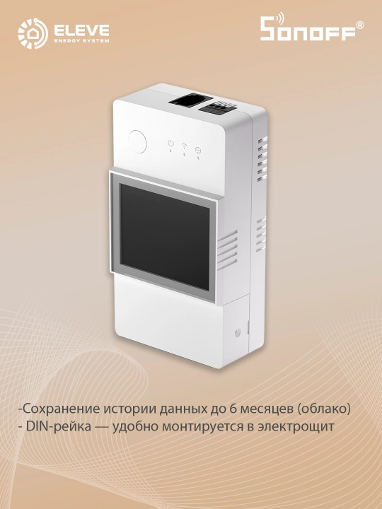 Sonoff TH Elite 20A aqlli iqlim boshqaruvchisi