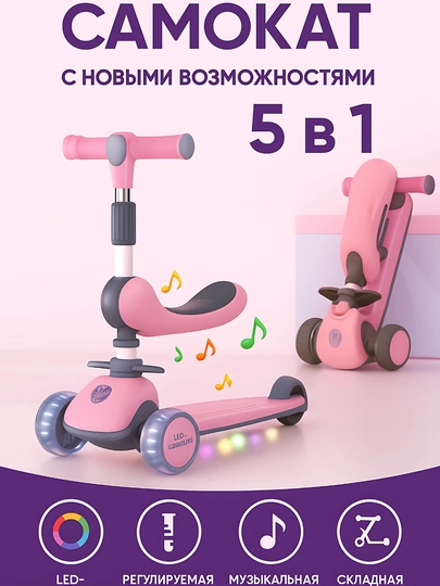 Детский самокат с сиденьем, светящимися колесами, музыкой, трехколесный
