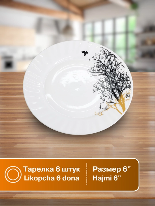 Набор посуды Torix, 32 предмета, для 6 персон