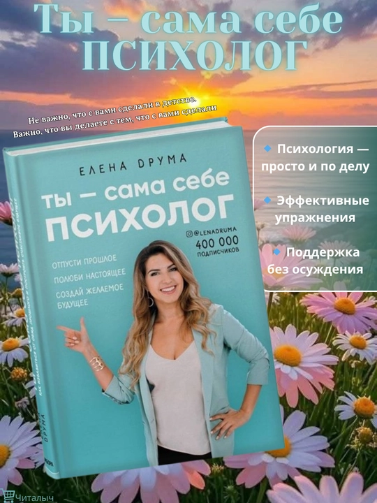 Ti - sama sebe psixolog, Elena Druma - 