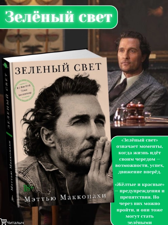 Yashil chiroq. Metyu Makkonaxi - 