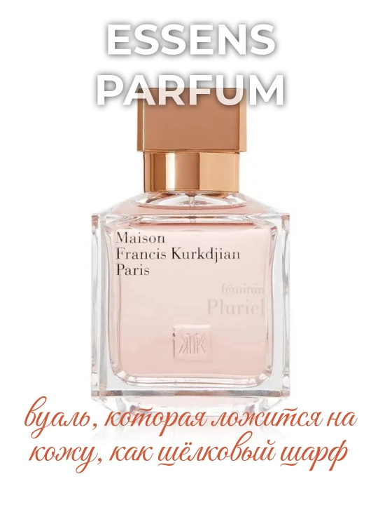 ESSENS коллекция BLANC, в стилистике ароматов Mason Francis Kurdjian, 50 мл - 