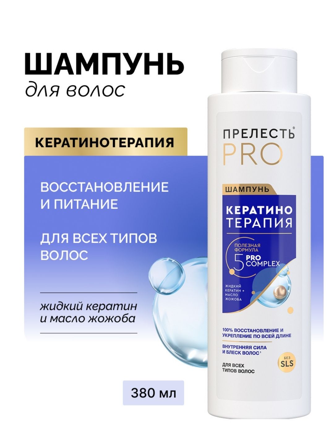 Ayollar uchun professional soch shampuni Prelest Professional Keratinoterapiya, 380 ml - 