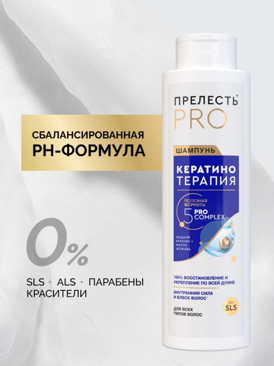 "Prelest Professional Keratinoterapiya" ayollar uchun professional soch shampuni, 500 ml