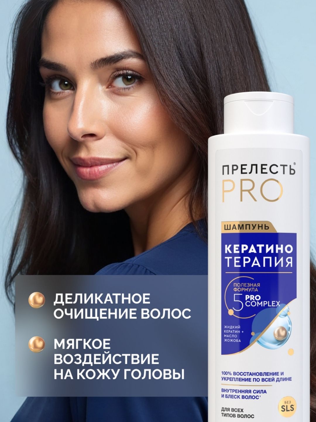 "Prelest Professional Keratinoterapiya" ayollar uchun professional soch shampuni, 500 ml