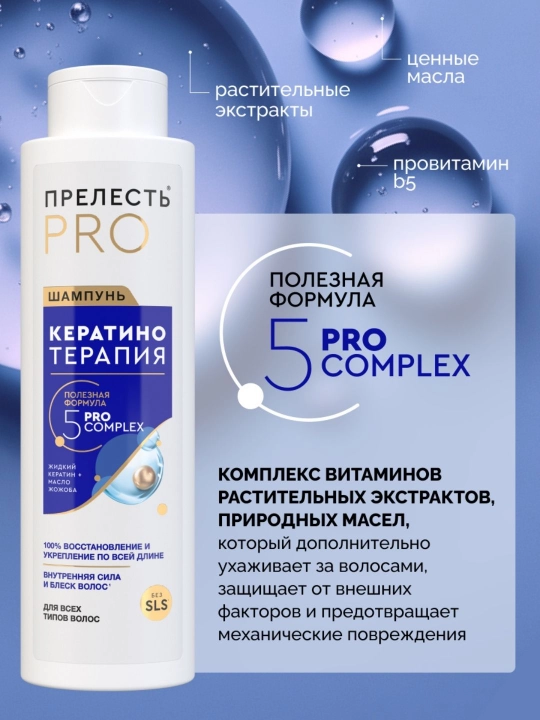 "Prelest Professional Keratinoterapiya" ayollar uchun professional soch shampuni, 500 ml