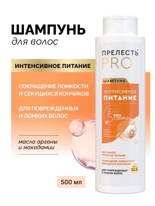 Ayollar uchun "Prelest Professional" soch shampuni, Intensiv oziqlantirish, 500 ml - 
