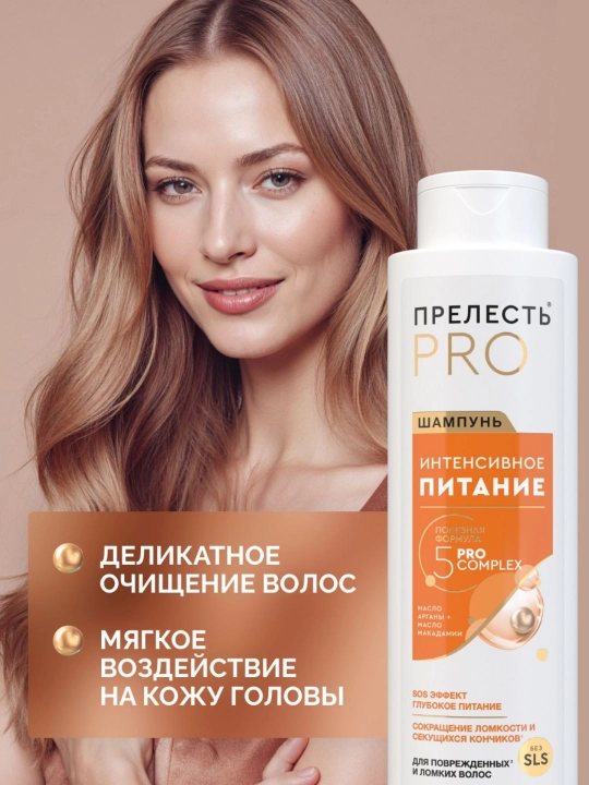 Женский шампунь для волос  Прелесть Professional, Интенсивное питание, 500 мл