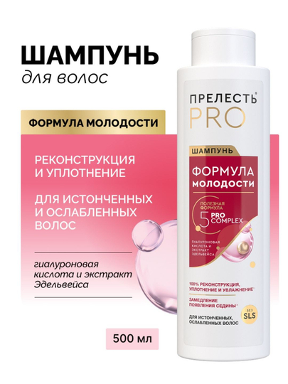 Ayollar uchun soch shampuni, professional, Prelest Professional, Yoshlik formulasi, 500 ml - 