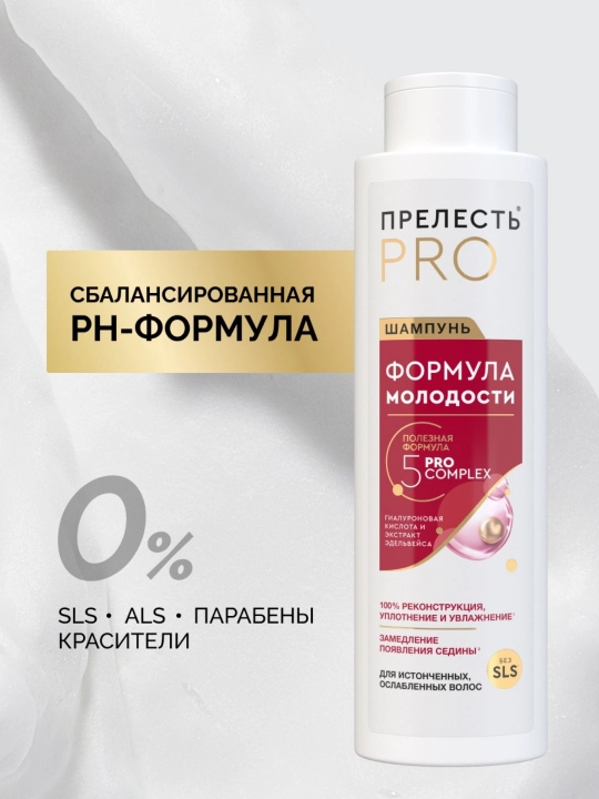 Ayollar uchun soch shampuni, professional, Prelest Professional, Yoshlik formulasi, 500 ml
