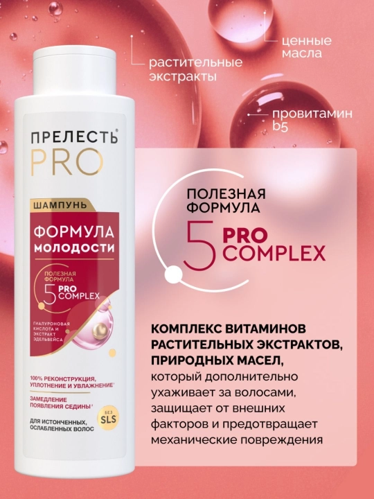Ayollar uchun soch shampuni, professional, Prelest Professional, Yoshlik formulasi, 380 ml