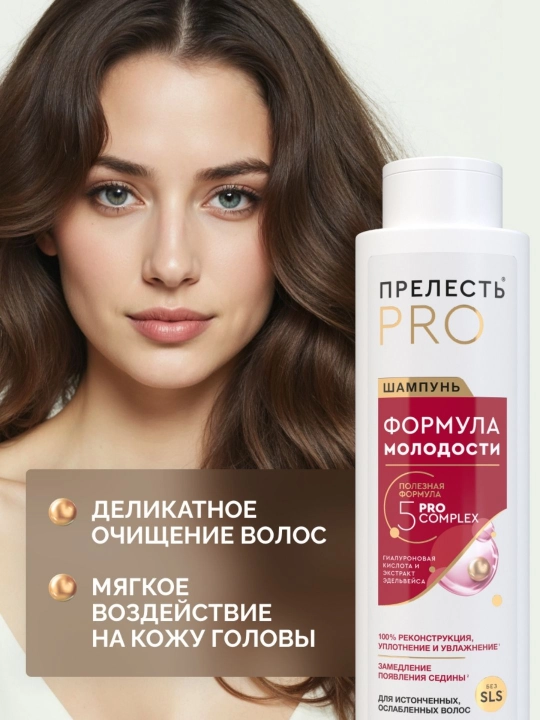 Ayollar uchun soch shampuni, professional, Prelest Professional, Yoshlik formulasi, 380 ml
