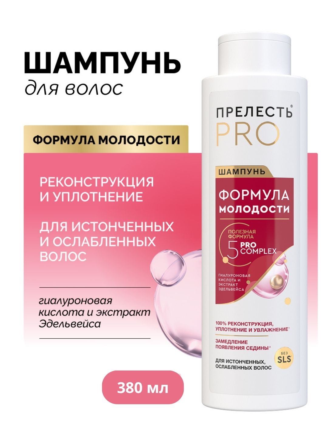 Ayollar uchun soch shampuni, professional, Prelest Professional, Yoshlik formulasi, 380 ml - 