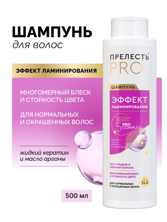 Sochlar uchun Ajoyib Professional laminatsiya effektiga ega ayollar shampuni, 500 ml - 