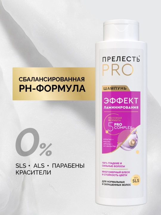Женский шампунь для волос прелесть Professional Эффект ламинирования 500 мл