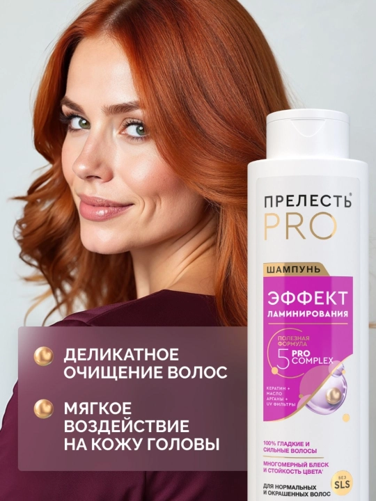 Женский шампунь для волос прелесть Professional Эффект ламинирования 500 мл