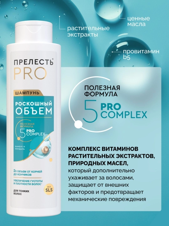 Женский шампунь для волос профессиональный прелесть professional роскошный объем 380 мл