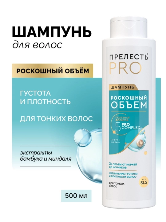 Ayollar uchun professional Prelest Professional hashamatli soch shampuni Hajmi 380 ml - 
